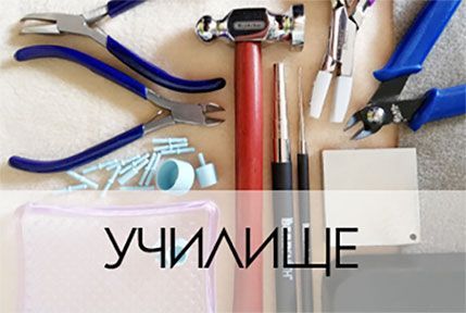 училище